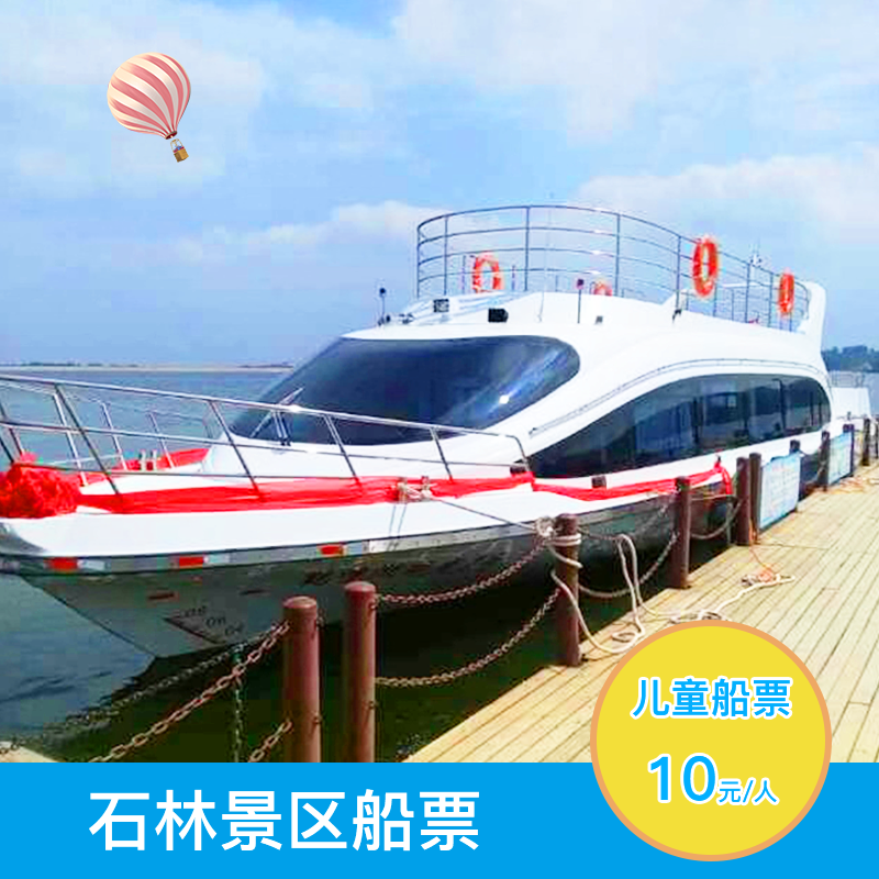 景区儿童船票