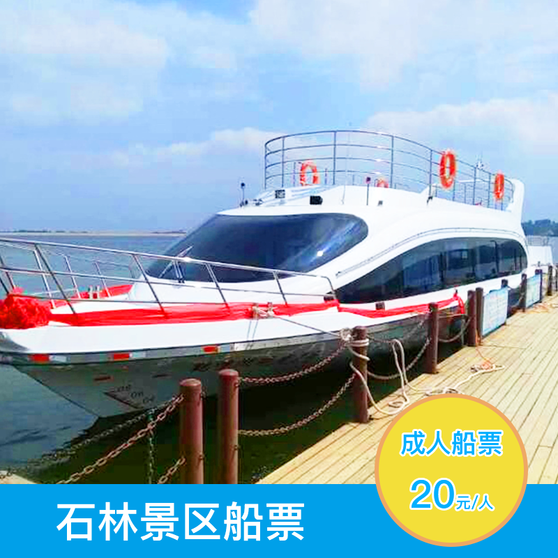 景区成人船票