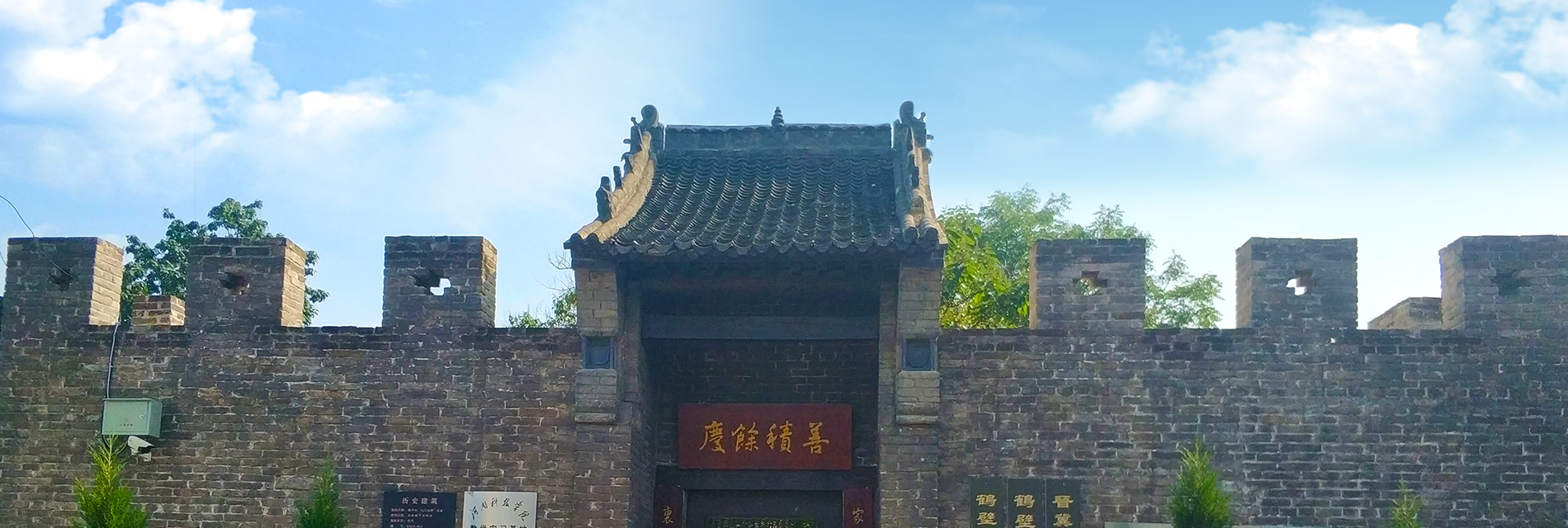 晋冀鲁豫野战军司令部旧址